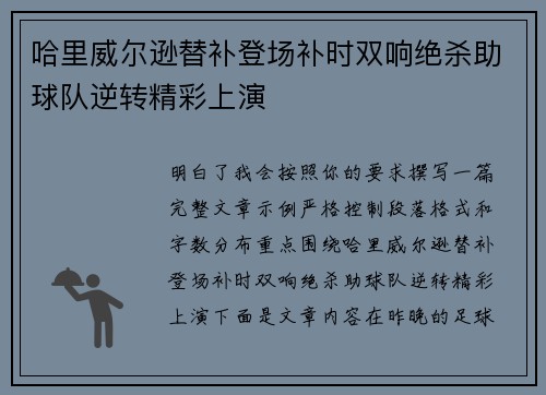 哈里威尔逊替补登场补时双响绝杀助球队逆转精彩上演 哈里威尔逊替补登场补时双响绝杀助球队逆转精彩上演