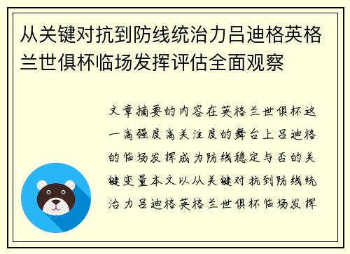 从关键对抗到防线统治力吕迪格英格兰世俱杯临场发挥评估全面观察 从关键对抗到防线统治力吕迪格英格兰世俱杯临场发挥评估全面观察