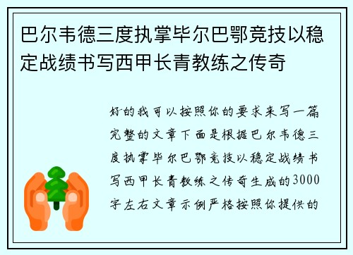 巴尔韦德三度执掌毕尔巴鄂竞技以稳定战绩书写西甲长青教练之传奇 巴尔韦德三度执掌毕尔巴鄂竞技以稳定战绩书写西甲长青教练之传奇