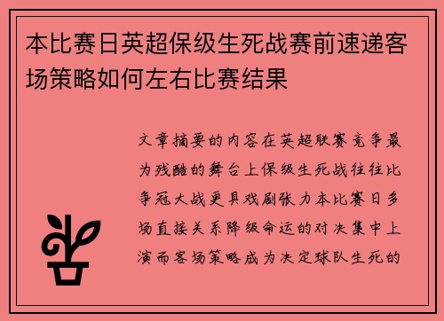 本比赛日英超保级生死战赛前速递客场策略如何左右比赛结果 本比赛日英超保级生死战赛前速递客场策略如何左右比赛结果