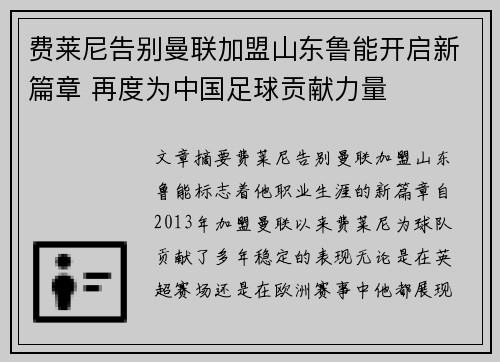 费莱尼告别曼联加盟山东鲁能开启新篇章 再度为中国足球贡献力量
