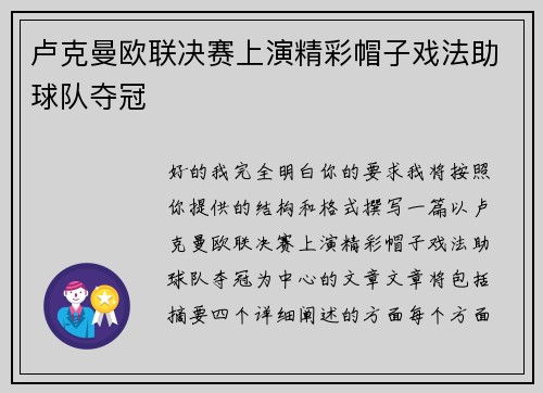 卢克曼欧联决赛上演精彩帽子戏法助球队夺冠 卢克曼欧联决赛上演精彩帽子戏法助球队夺冠