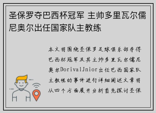 圣保罗夺巴西杯冠军 主帅多里瓦尔儒尼奥尔出任国家队主教练 圣保罗夺巴西杯冠军 主帅多里瓦尔儒尼奥尔出任国家队主教练