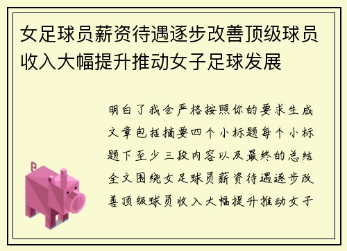 女足球员薪资待遇逐步改善顶级球员收入大幅提升推动女子足球发展 女足球员薪资待遇逐步改善顶级球员收入大幅提升推动女子足球发展
