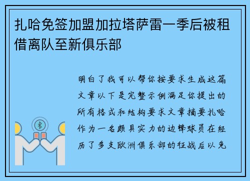 扎哈免签加盟加拉塔萨雷一季后被租借离队至新俱乐部 扎哈免签加盟加拉塔萨雷一季后被租借离队至新俱乐部