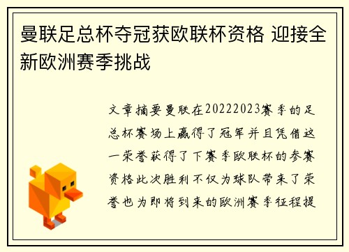 曼联足总杯夺冠获欧联杯资格 迎接全新欧洲赛季挑战 曼联足总杯夺冠获欧联杯资格 迎接全新欧洲赛季挑战